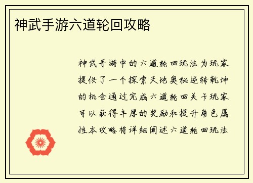 神武手游六道轮回攻略