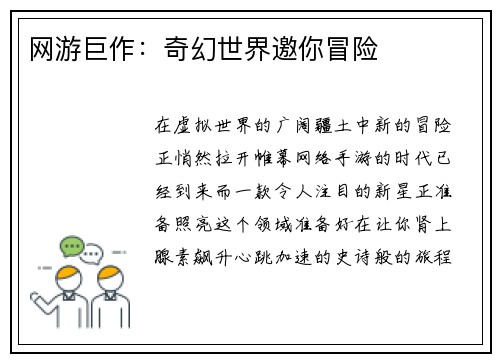 网游巨作：奇幻世界邀你冒险