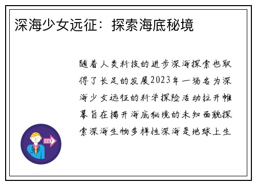 深海少女远征：探索海底秘境